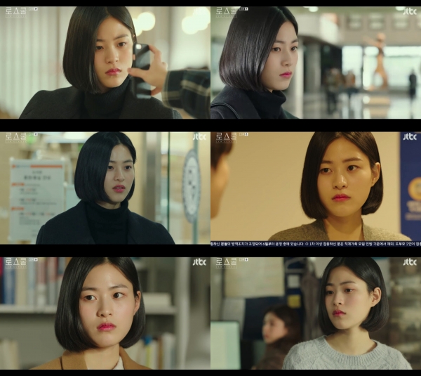 사진 제공: JTBC 수목드라마 '로스쿨' 방송 캡처