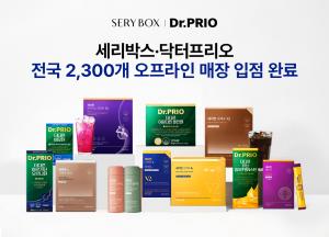 세리박스ㆍ닥터프리오, 전국 2,300개 오프라인 매장 입점 - 뉴스 썸네일 이미지